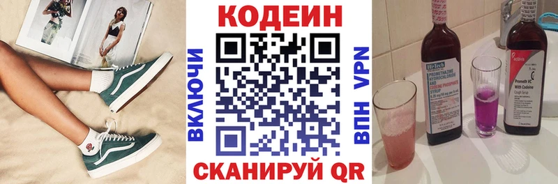Купить закладки  Волосово  Codein напиток Lean (лин) 